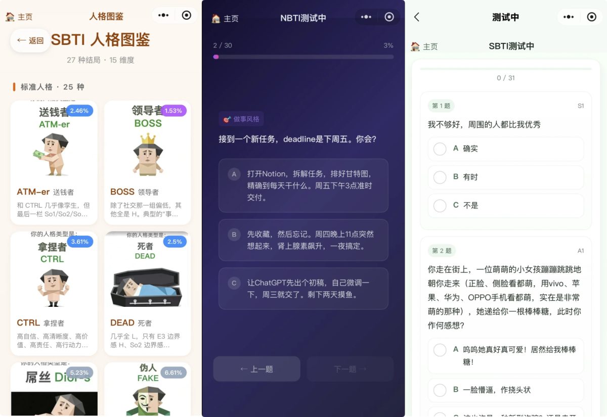SBTI 多类型人格测试小程序_展示图_02