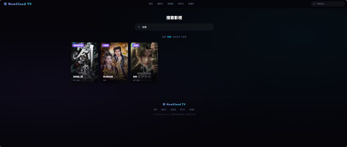 NewCloud TV影视短剧采集资源站测试图_03