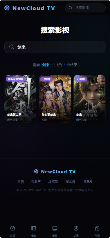 NewCloud TV影视短剧采集资源站测试图_04