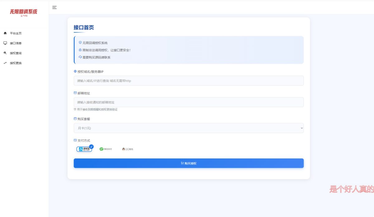 公众号无限回调系统-演示图_01