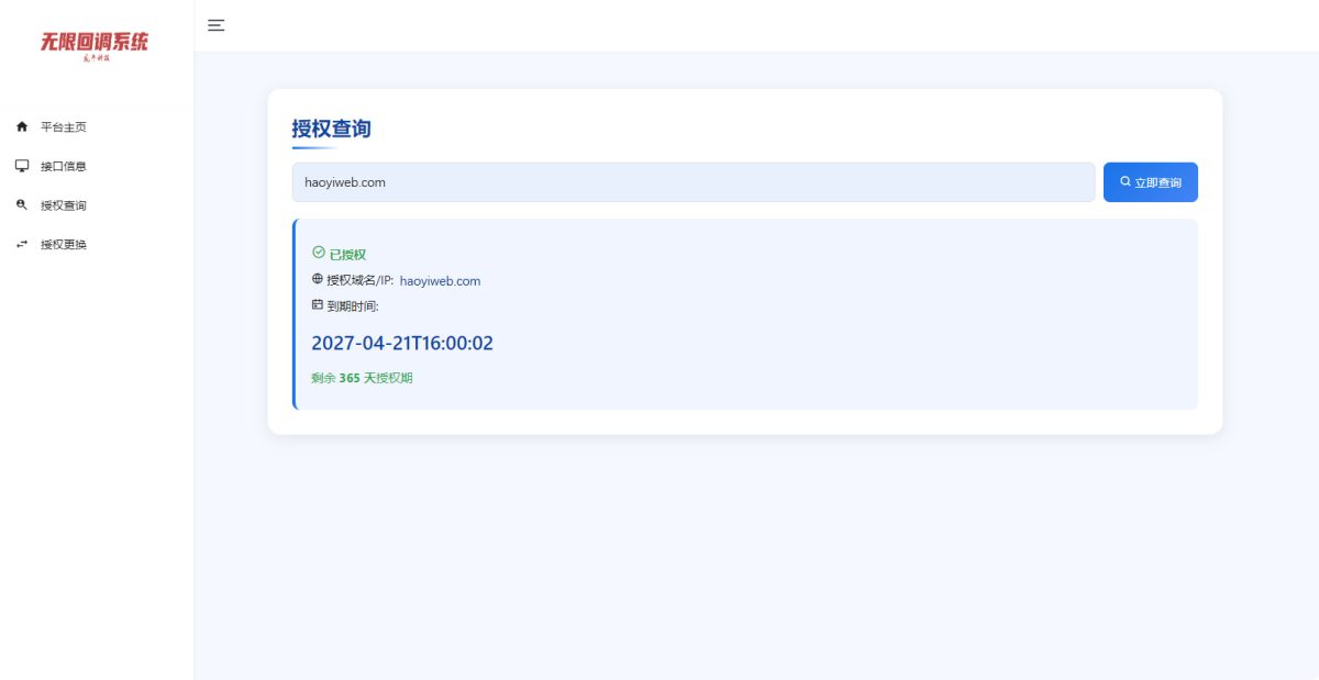 全新二开完整版公众号无限回调系统-破除域名限制+商用+PHP+源码+搭建教程-好易源码网