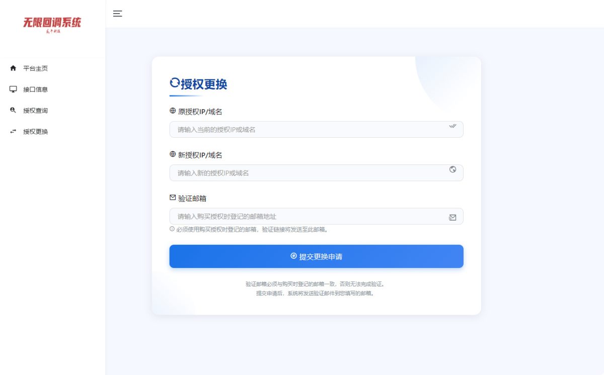 公众号无限回调系统-演示图_03