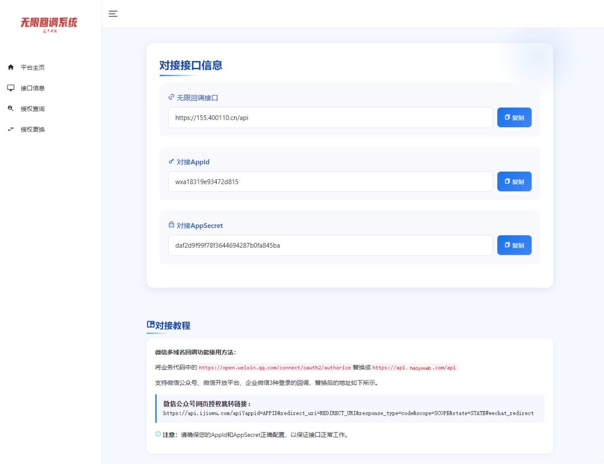 公众号无限回调系统-演示图_04