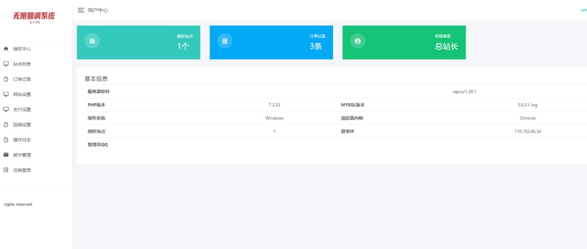 公众号无限回调系统-演示图_05