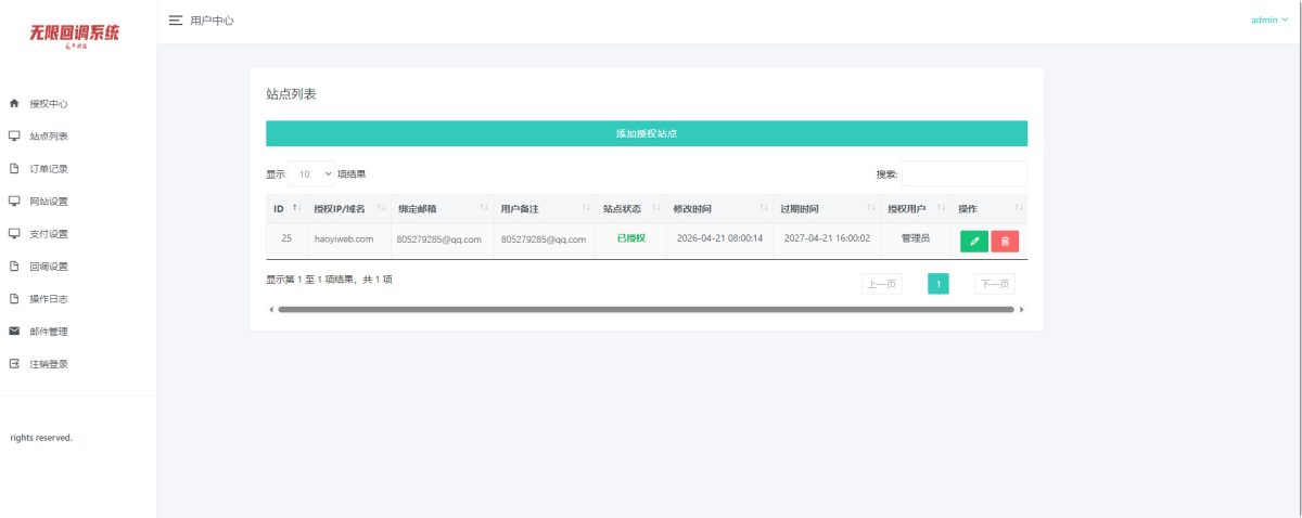 公众号无限回调系统-演示图_06