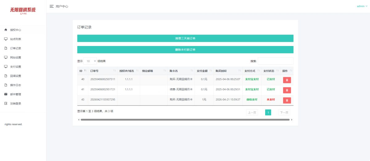 公众号无限回调系统-演示图_07