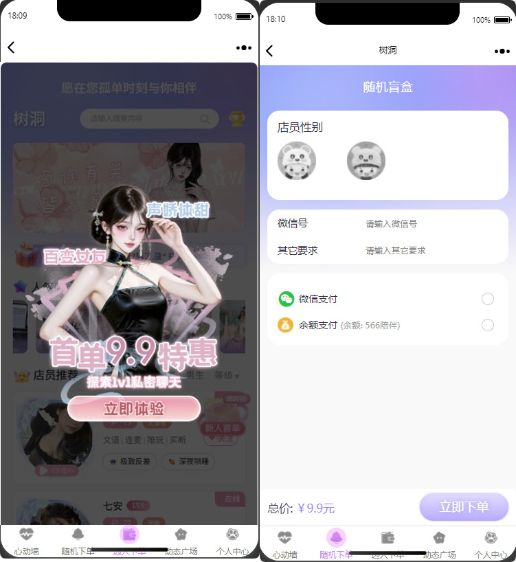 陪玩树洞系统源码-演示图_06