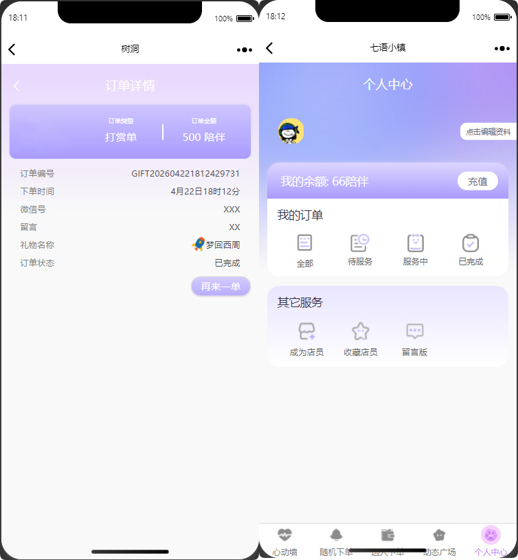 陪玩树洞系统源码-演示图_03