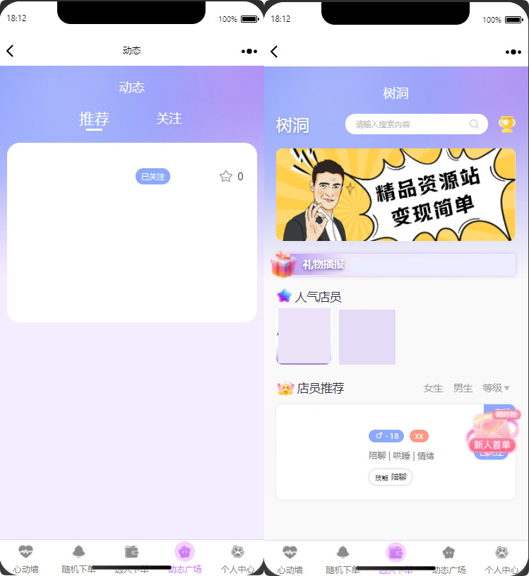 陪玩树洞系统源码-演示图_04