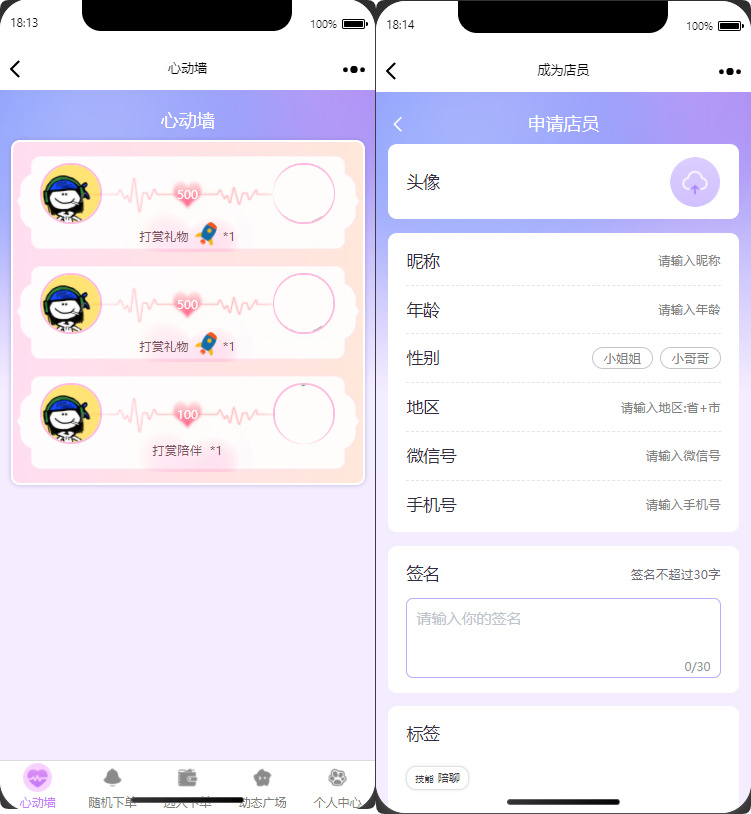 陪玩树洞系统源码-演示图_05