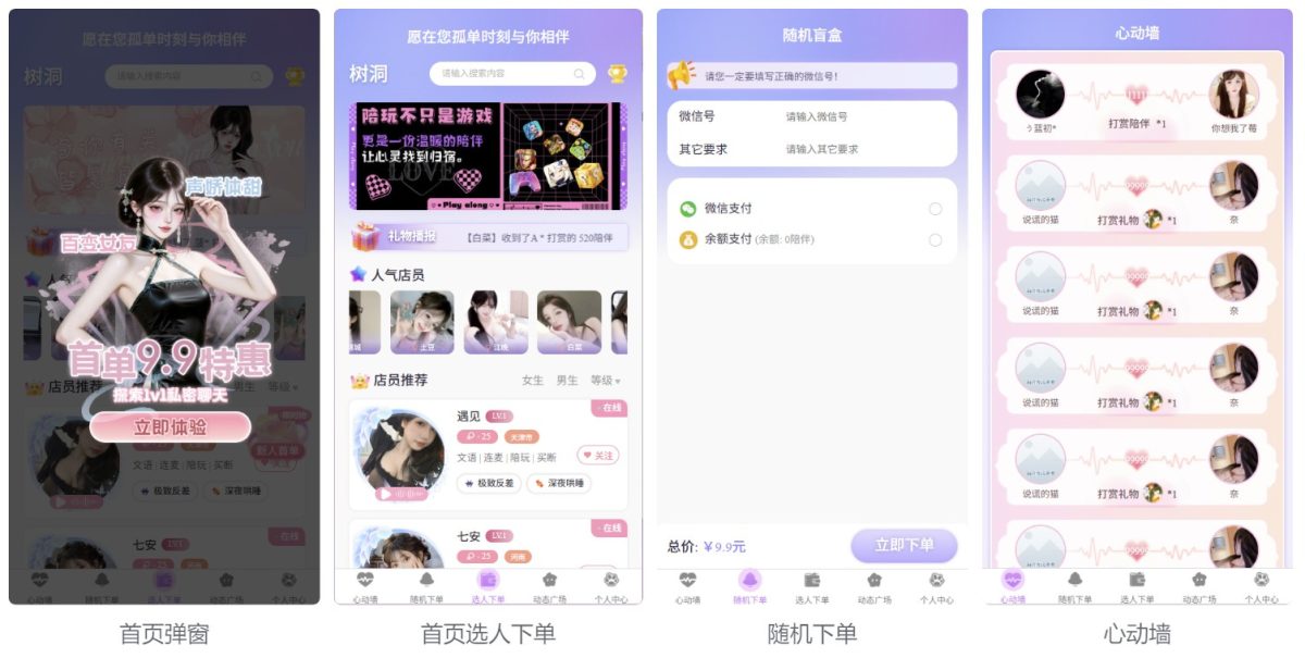 全新公众号陪玩树洞系统源码-好易源码网