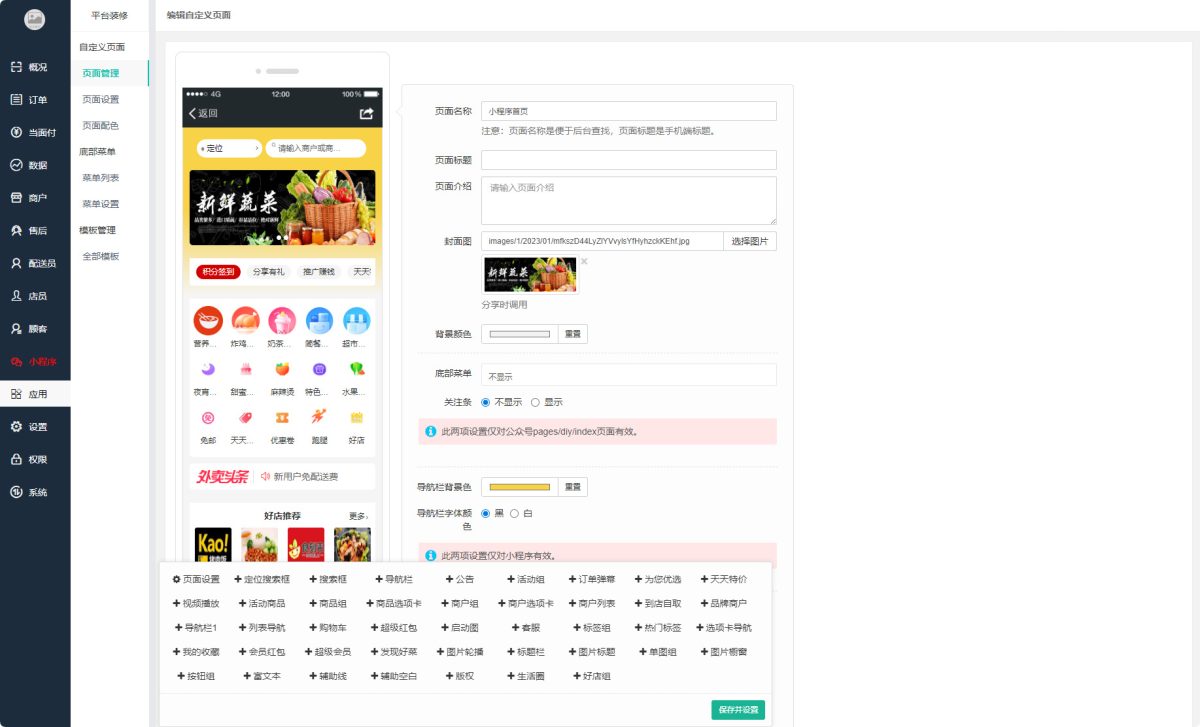 独立版餐饮外卖跑腿源码-演示图_04