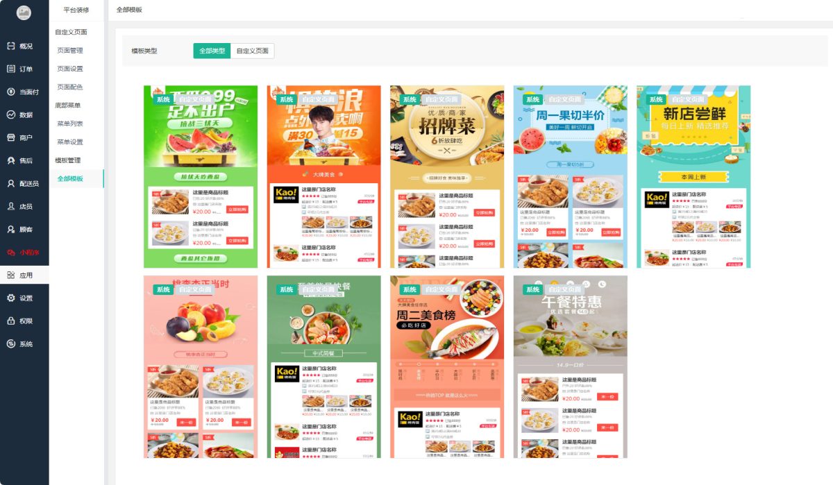 独立版餐饮外卖跑腿源码-演示图_10