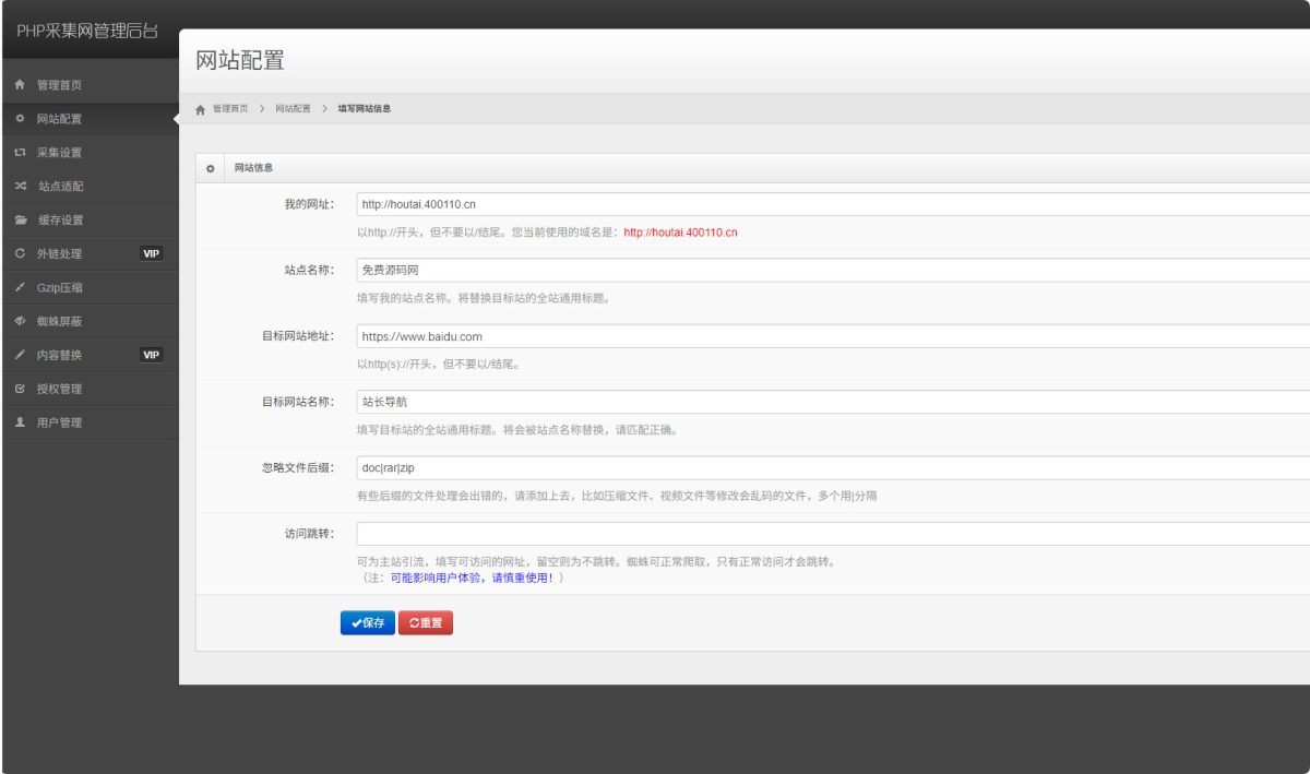 全新网站镜像工具_单域名PHP镜像克隆程序v4.0-免MySQL/多蜘蛛采集-好易源码网