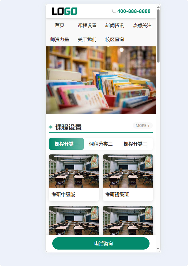 考公培训机构网站模板-演示图_02