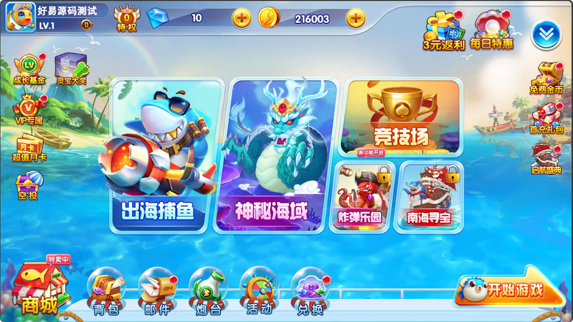 全新街机捕鱼无限内购全套游戏源码-服务端+后台+前端+GM工具等可编译部署！-好易源码网