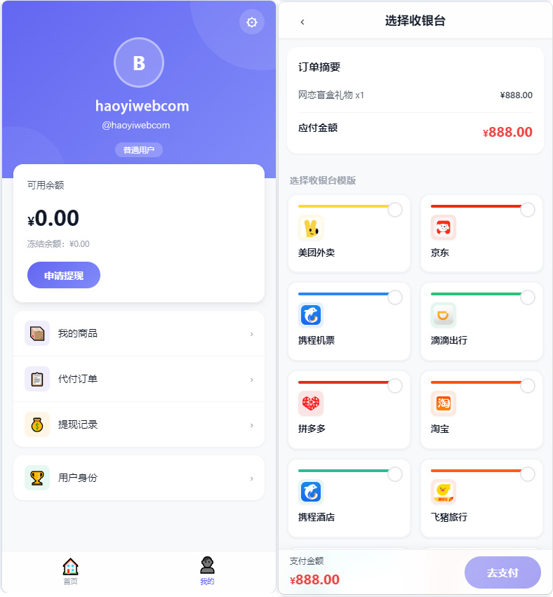 多商户电商代付系统源码-演示图_02