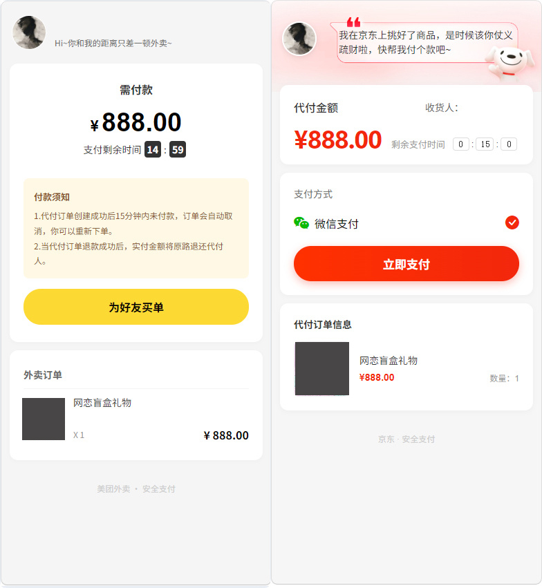多商户电商代付系统源码-演示图_03