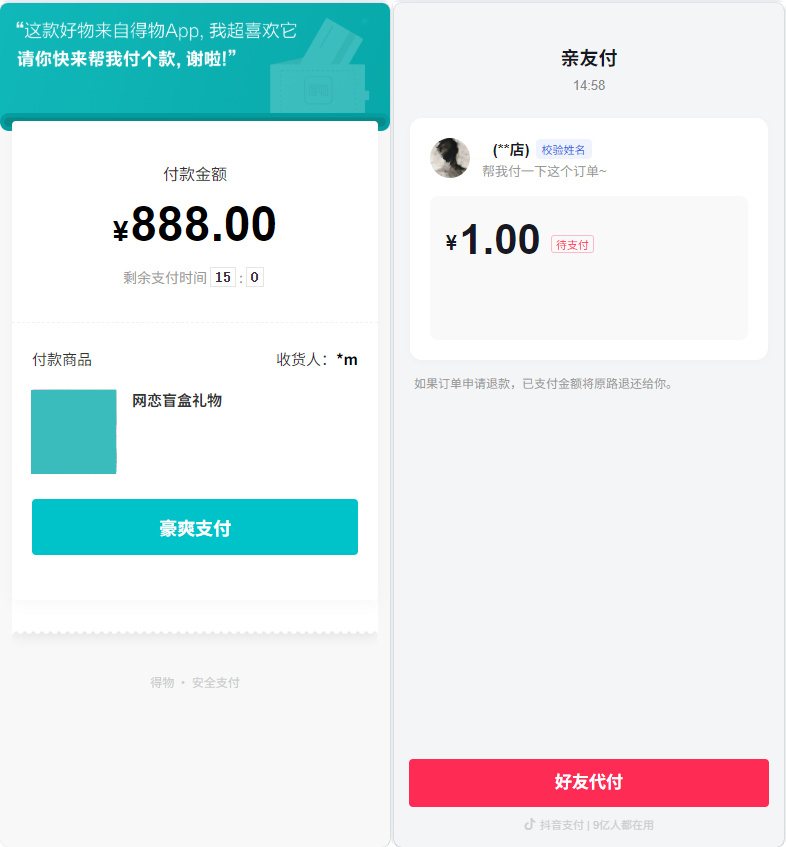 多商户电商代付系统源码-演示图_04