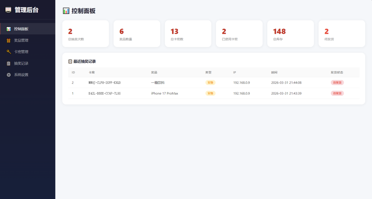幸运大转盘抽奖系统演示图_03