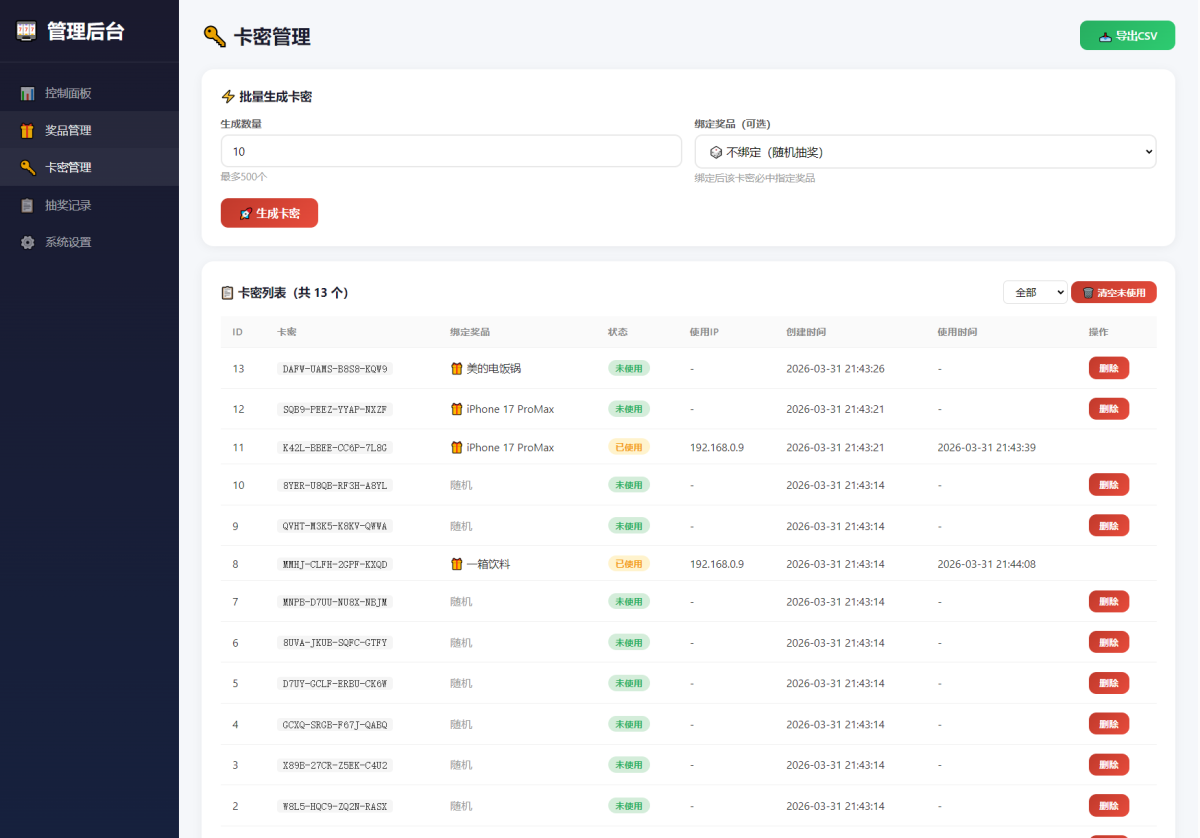 幸运大转盘抽奖系统演示图_05