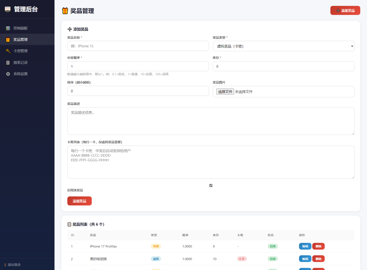幸运大转盘抽奖系统演示图_04
