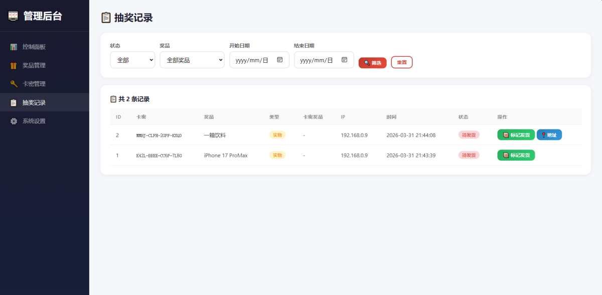 幸运大转盘抽奖系统演示图_06