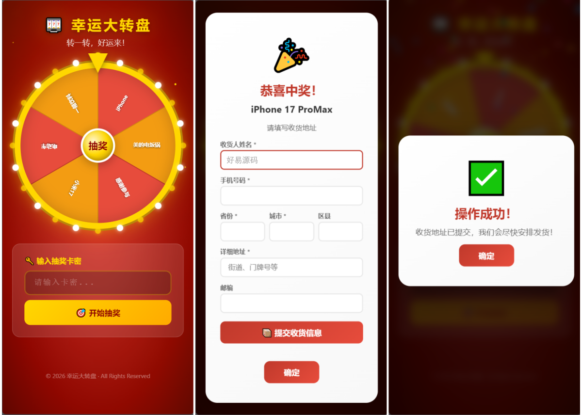 幸运大转盘抽奖系统演示图_02
