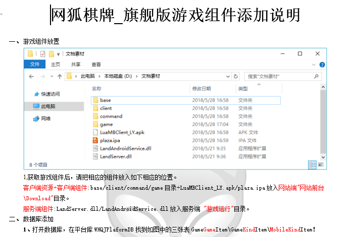 网狐棋牌组件如何添加或删除子游戏文档教程-好易源码网
