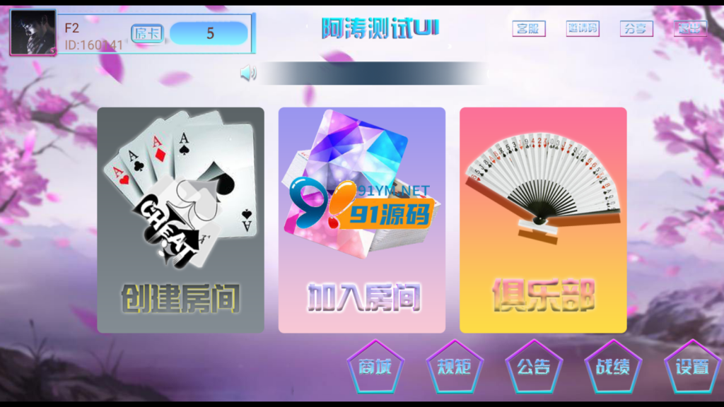 量推三二开新UI房卡棋牌游戏源码-好易源码网