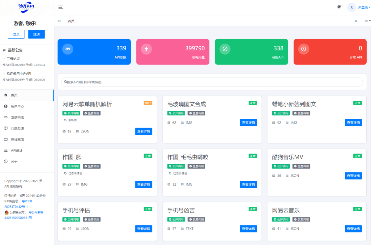 全新小齐二开版API计费系统_API管理系统源码-好易源码网
