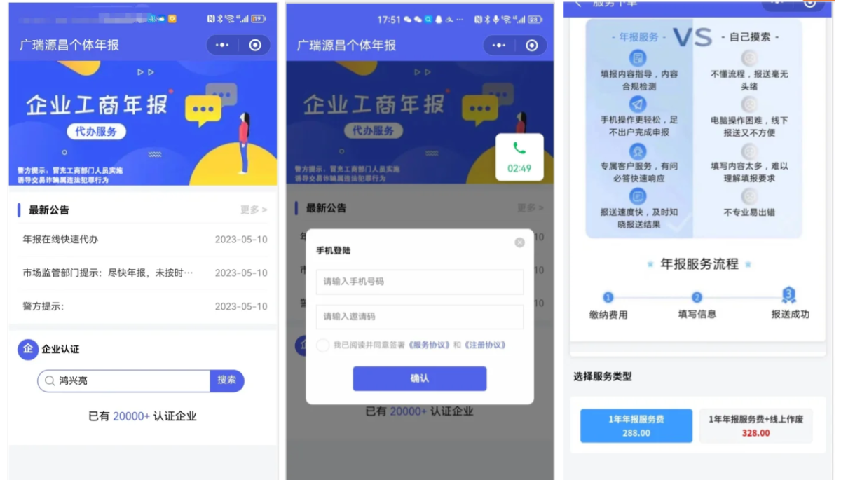企业年报服务系统_小微服务助手系统_电销年报系统_企业年审企业申请管理系统-好易源码网
