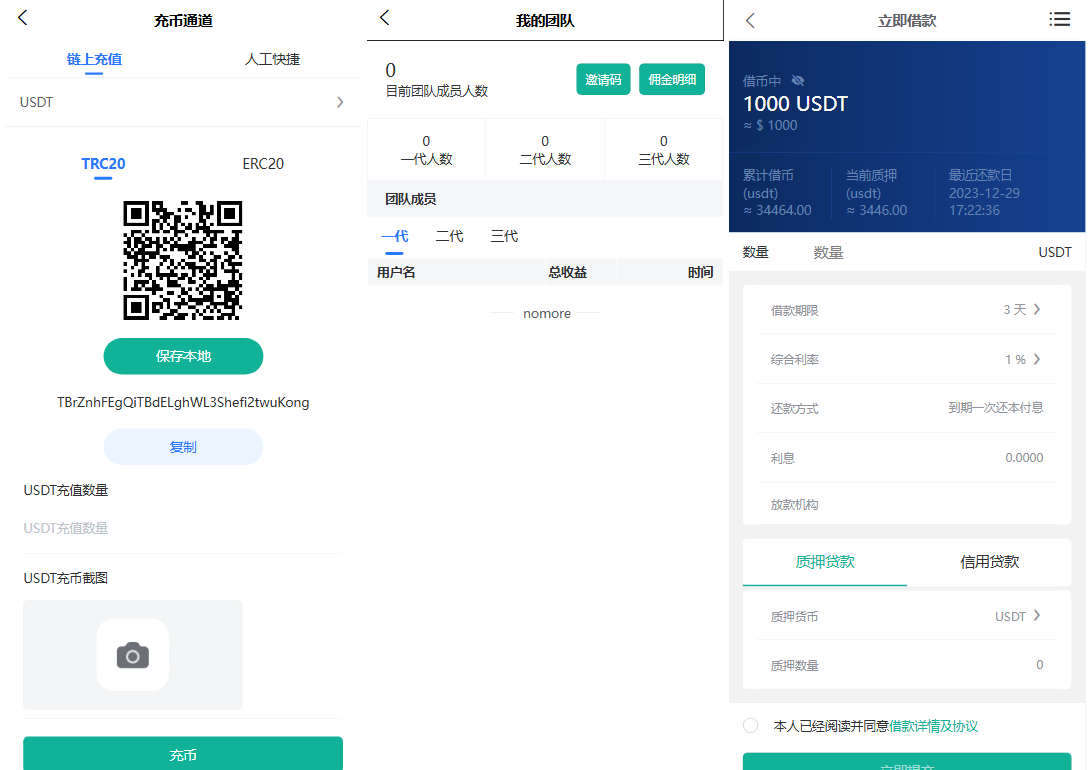 区块链交易所源码-演示图_04