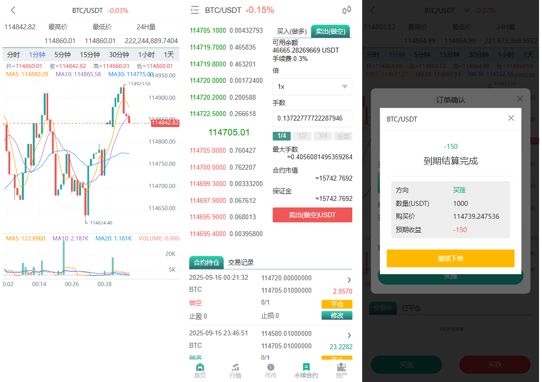 区块链交易所源码-演示图_02