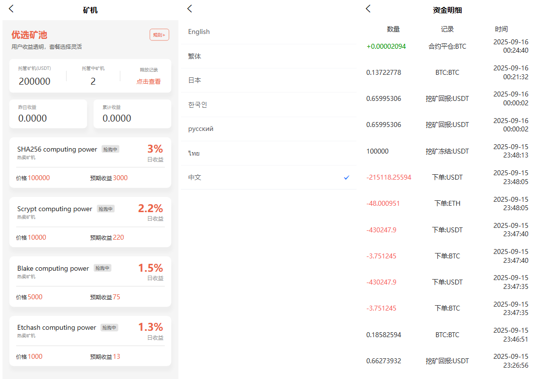 区块链交易所源码-演示图_03