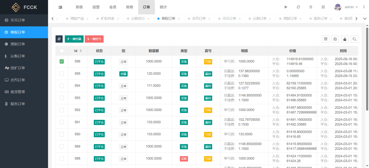 区块链交易所源码-演示图_05