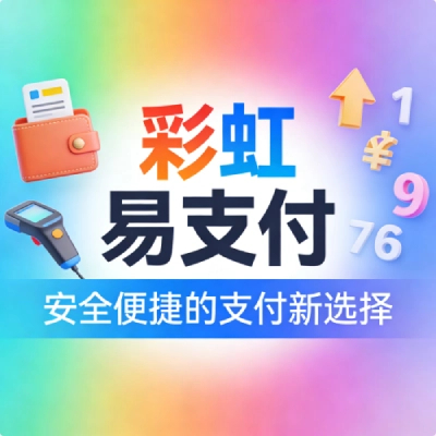 全新彩虹易支付系统源码-附拉卡拉moss插件+缴费易插件+视频教程-好易源码网