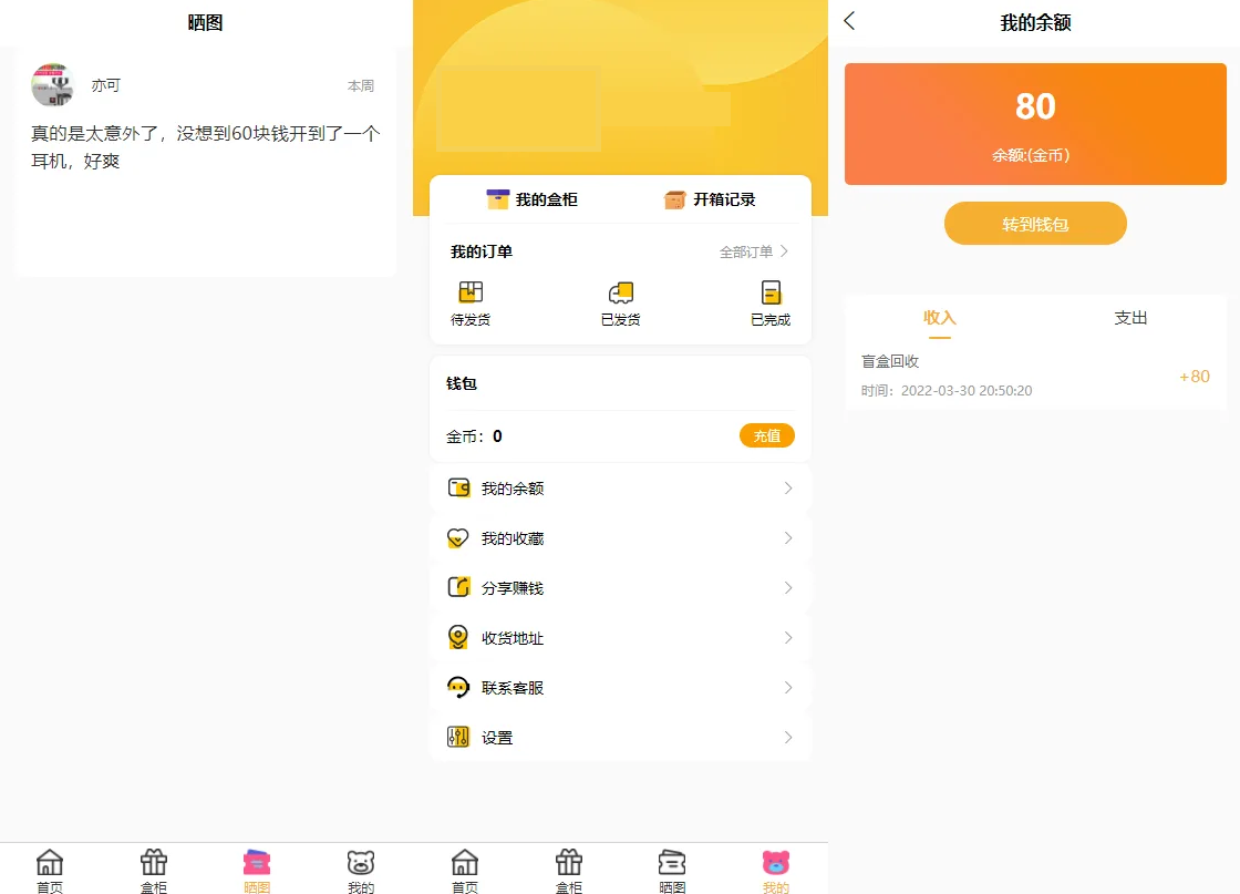 抽奖盲盒商城源码-演示图_04