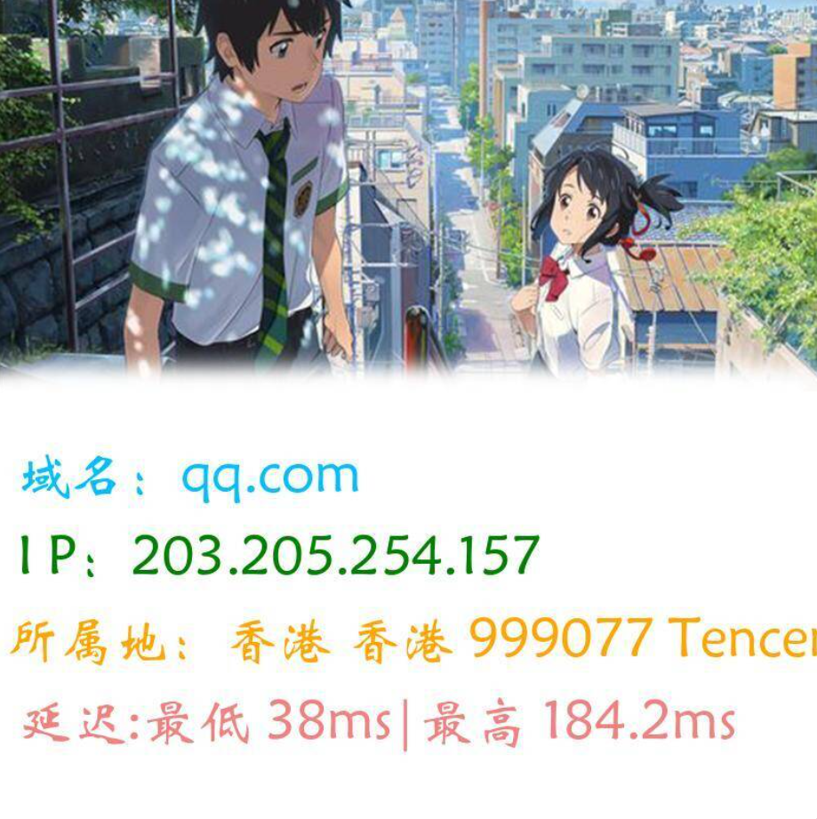 全新图片版Ping接口源码-把压缩包丢服务器就能用-好易源码网