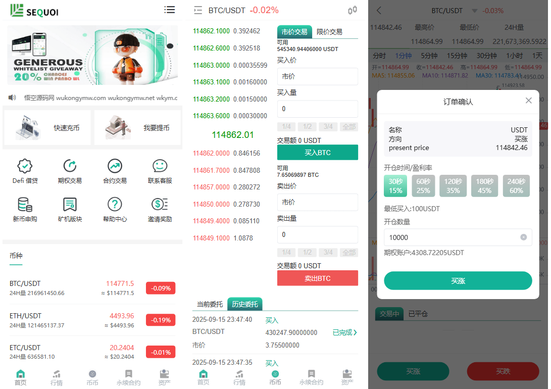 全新多语言区块链交易所源码-支持币币交易+期权交易+永续合约+Defi借贷+新币申购+矿机理财等-好易源码网