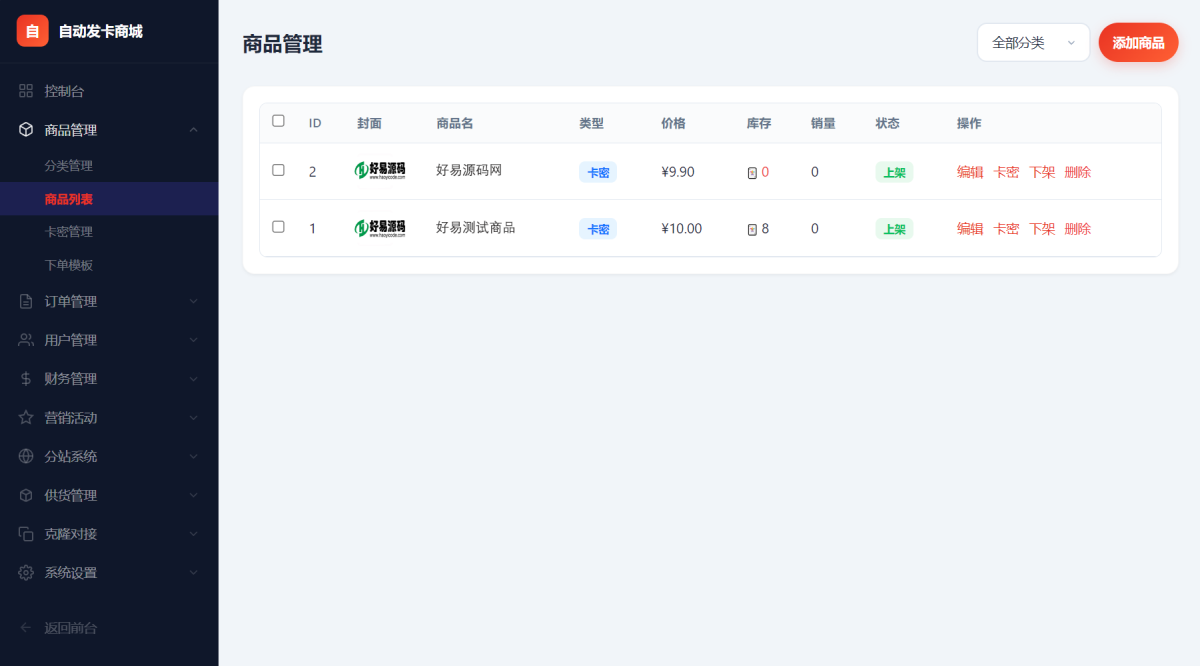 东方云权通商城系统源码演示图_05