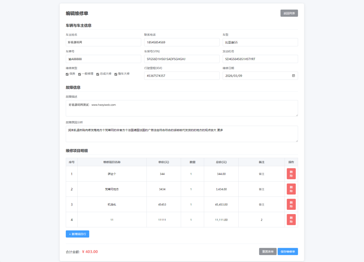 汽修门店管理系统演示图_02