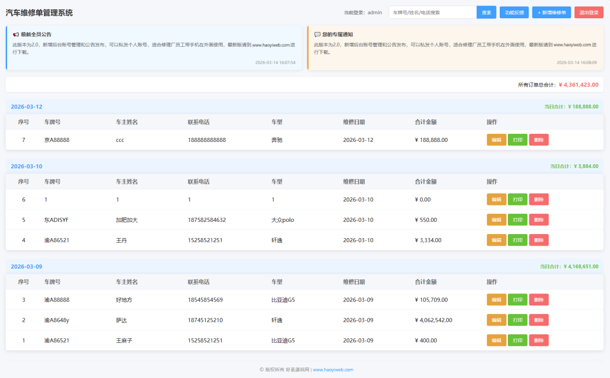汽修门店管理系统_汽修单管理系统源码-好易源码网