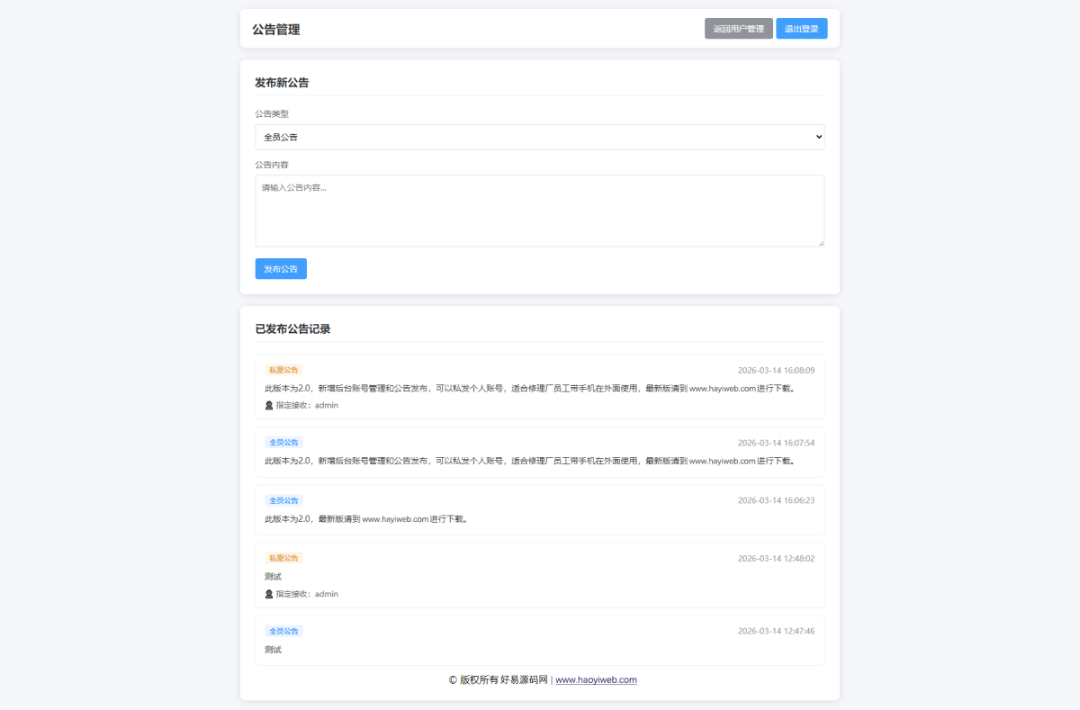 汽修门店管理系统演示图_05