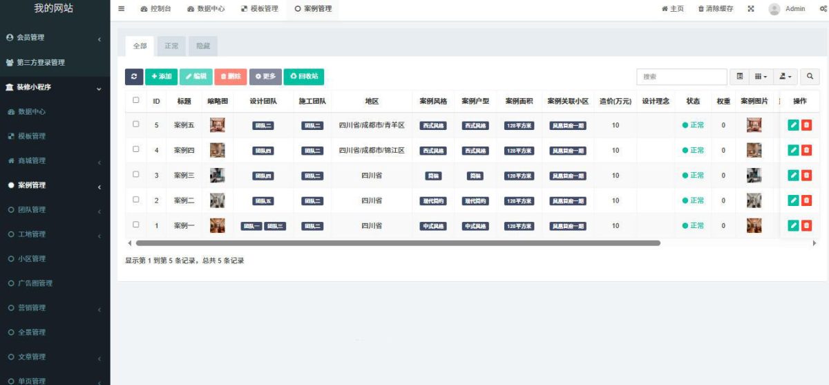 装修小程序源码-演示图_03