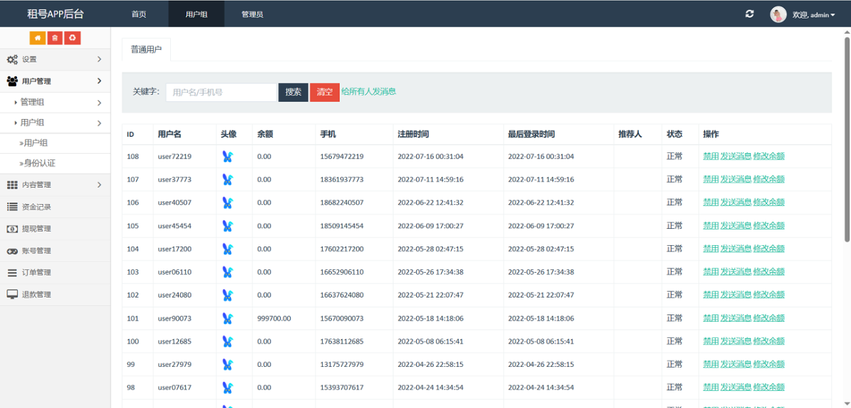 游戏账号出租系统演示图_05
