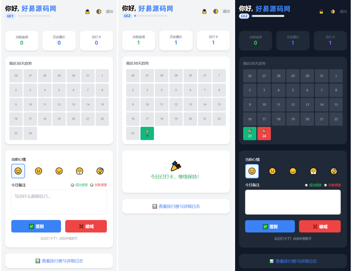 PHP戒了么4.0签到程序_戒色签到打卡源码-好易源码网