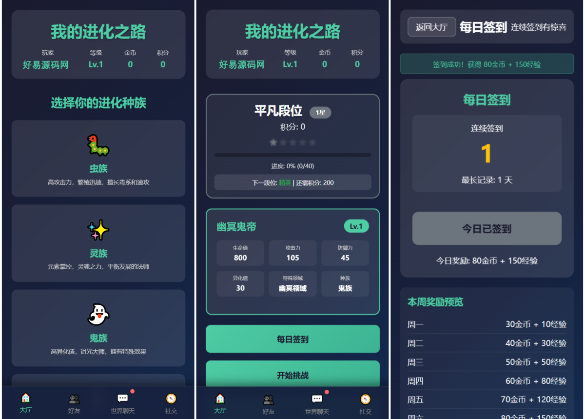 二开完美版本文字游戏进化之路2.0源码-带后台-好易源码网