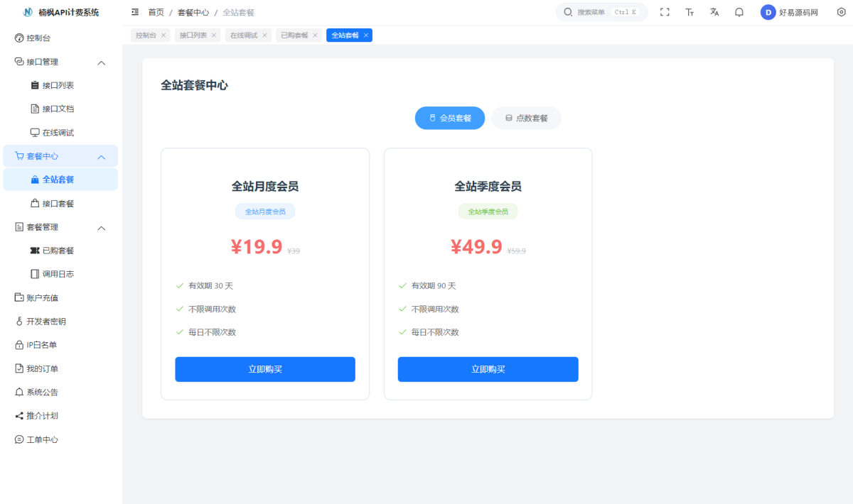 楠枫计费解析系统演示图_03
