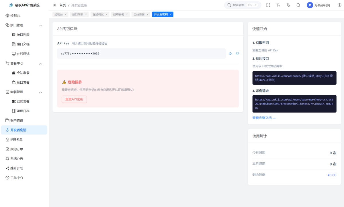 楠枫计费解析系统演示图_06